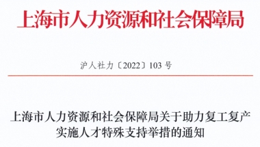 TOP50院校留学生落户上海政策大放宽！还有更多海归福利！