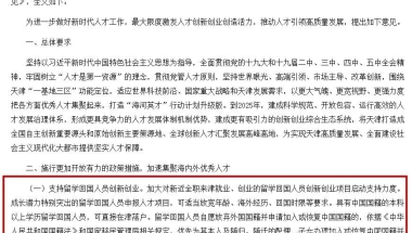 重磅消息 ｜ 天津新政策出台，本科以上留学回国人员可直接落户