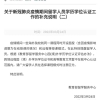 上海留学生落户注意！疫情期间全程不出国网课学习，所获国外学历学位不能认证！