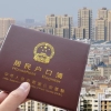上海居住证转户口材料准备注意指南