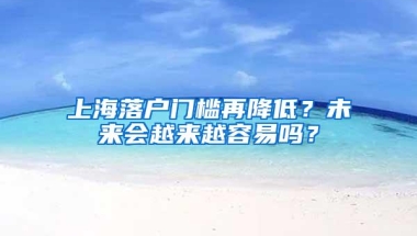 比断缴社保还可怕的事你知道吗？