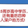 2019深圳市人才引进补贴深圳落户条件2019新规