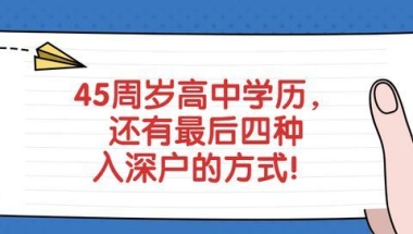 2019深圳市人才引进补贴深圳落户条件2019新规