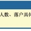 2020年12上海居转户公示后流程