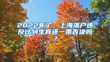 没有学历也能入户深圳，至少6种方法可解决