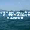 「早安深圳」全国首个“数币+”公积金专窗落户福田