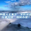 2021深圳积分入户，多数人选加125分的软考职称