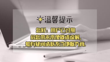 上海户口留学生落户政策