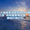 明天截止！一年一度更改基本医保档次的机会来啦！错过再等1年