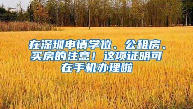 深圳户口办理：应届毕业生落户深圳哪个区补助比较多