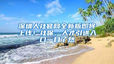 续签港澳通行证、打印社保清单……“党建红房子”成西乡街头新风景