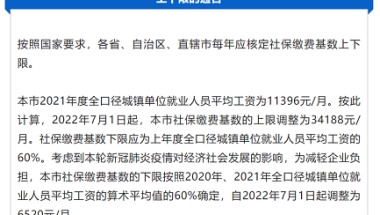 上海社保基数上涨，留学生落户是否有变动 ？