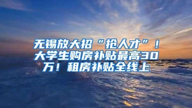 深圳落户门槛太低，拟废止新引进人才租房补贴，此前最高补3万!