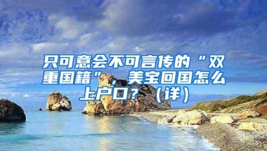 深圳入户方式对比！积分入户、人才引进、随迁投靠…哪个更简单？