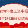 注意啦！社保基数不足8000的留学生小伙伴！（2018年度工资申报）