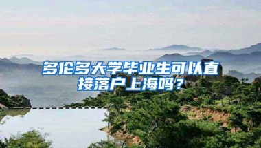 高校毕业生报到高峰到来 2016应届毕业生入户深圳流程