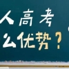 2022年湖北武汉学历提升