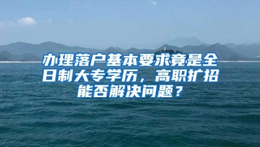 深圳“严买宽售”升级楼市调控，落户3年并缴3年社保才能买房