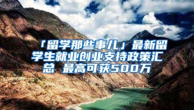 社保断缴=白交了？这三种方法教你补救