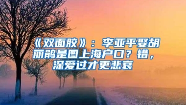 骗子轮番恐吓，海外留学生陷巨额骗局