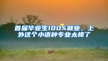 机构落户最高奖5000万元！深圳出大招→