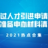 2022上海十大专科学校排名 王牌高职院校名单