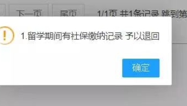 留学生落户上海10大常见被拒原因！