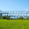 松江新增12个狂犬病免疫点！狗狗免疫证、“户口”如何办理？最新攻略→