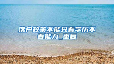 又一大城市将全面放开落户条件！中职及以学历、缴纳社保等即可落户