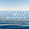 外资资管加速中国布局，上海再迎10家全球知名机构落户