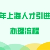 2019年应届毕业生深圳入户新政策