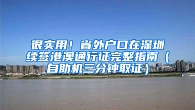 网传深圳“新积分入户政策”不实 市人社局：有关政策尚在研讨中