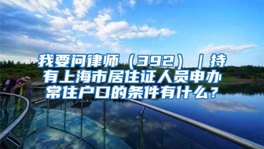 全日制本科毕业生入户条件及办理的详细流程