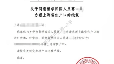 2022留学落户上海，2月最新落户成功案例分享一波，恭喜同学们！！！