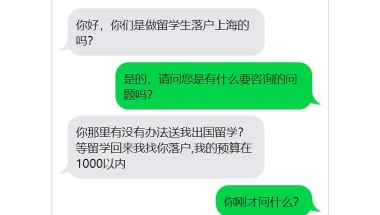 新政详解（七）留学生落户上海待业时间要求