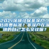 部分上海市常住户口本市生源考生可获补贴