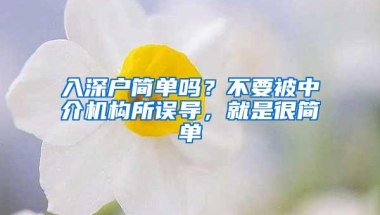 2018深圳入户政策条件深度介绍