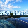 今天，上海北大科技园项目正式落户宝山！