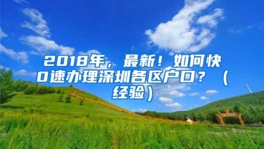 非深户跨省异地就医可直接结算？