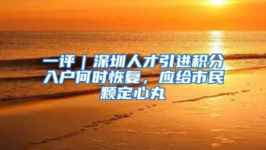 2021年深圳户口委托代办流程与资料