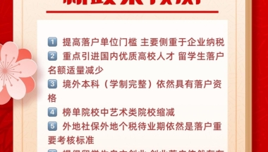 留学生落户上海2021新政预测