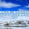 2022年深圳市居住证最新办理流程