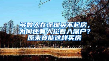 非深户小孩想在深圳参加中考，需要提前做哪些事