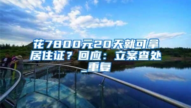 深圳机场：6月2日零时起持广州、佛山身份证的出港旅客需持核酸证明