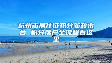 深圳户口有什么好处，深户利弊分析