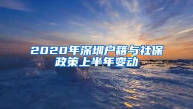 深圳社保可以断吗？代缴深圳社保有这些意义