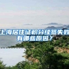 没有学历，没有职称怎么落户上海