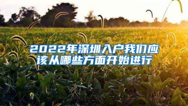 留学生上海落户—十大经典问题