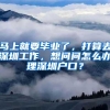 这个材料别忘了！最新2022上海居住证积分续签办理，一图看懂