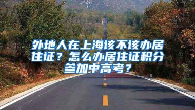 大学生办理深圳居住证最全攻略，全日制大专入户办理深圳居住证？